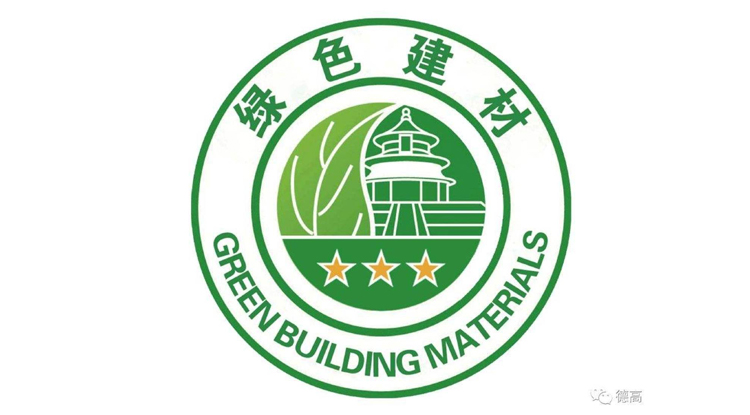 綠色建材認證